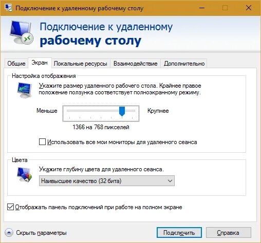 Установить удаленное подключение к компьютеру. Подключение к удаленному рабочему столу. Подключить удаленный рабочий стол. Подключится к удаленному столу. Настройка удаленного рабочего стола.