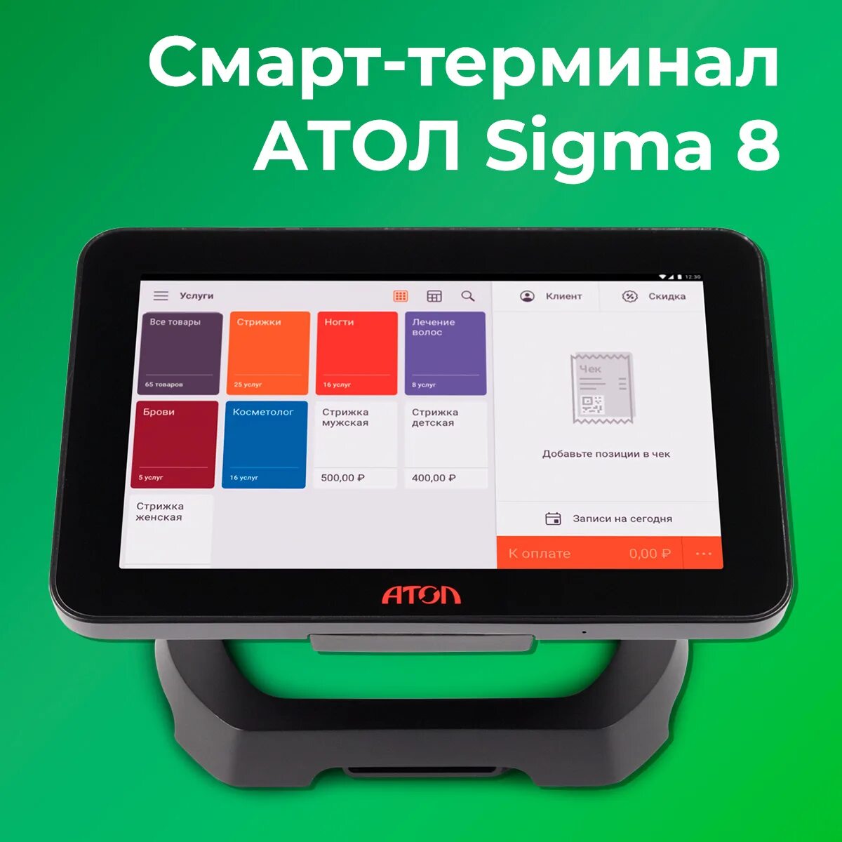 Смарт терминал sigma. Атол Sigma 8. Смарт терминал. Смарт терминал Атол. Сигма 8 с ФН на 36.