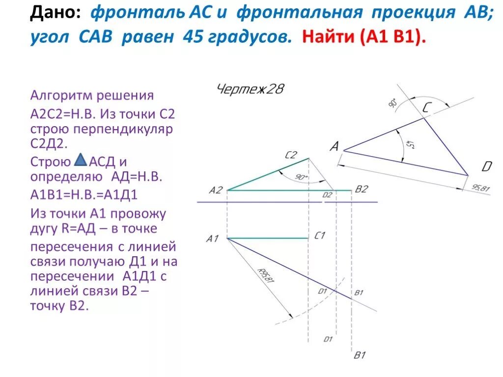 Даны угол и 2 точки. Найти угол САВ. Проекция 45 градусов. Найдите угол каб. Угол САВ равный 130 градусов.