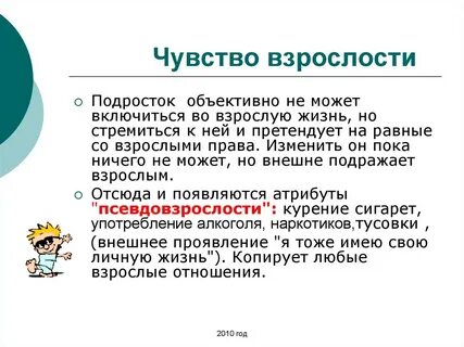 Чувство взрослости является психологическим новообразованием