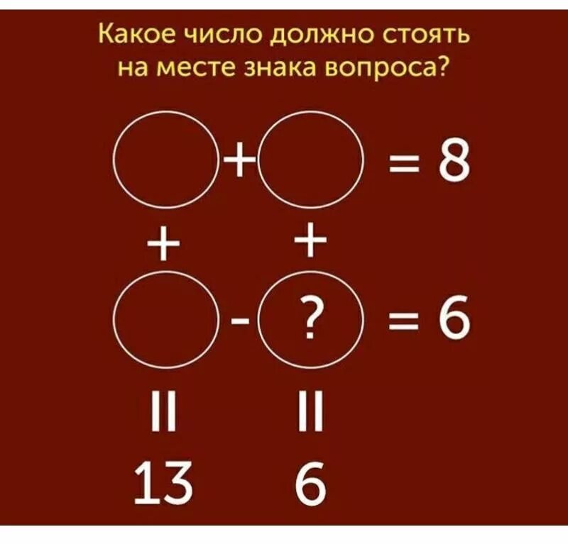8 вопрос 6. Решение головоломки с цифрами. Решение китайской головоломки с цифрами. Какое число должно стоять. Какое число должно стоять на месте знака вопроса ответ.