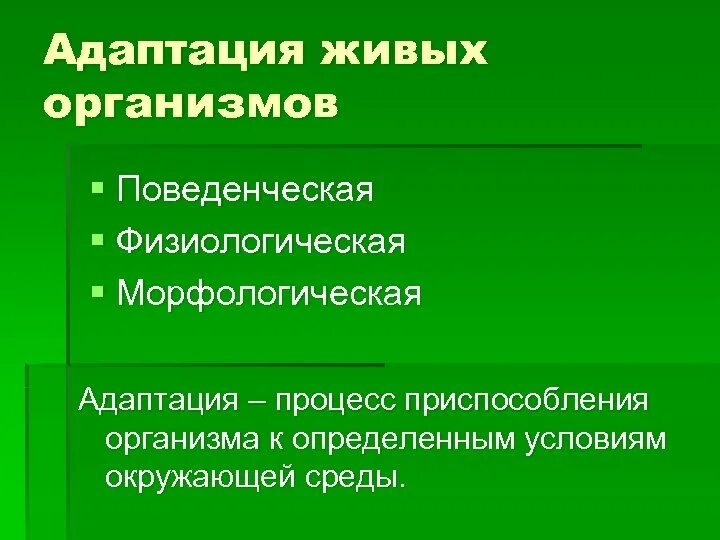 Поведенческие адаптации человека примеры