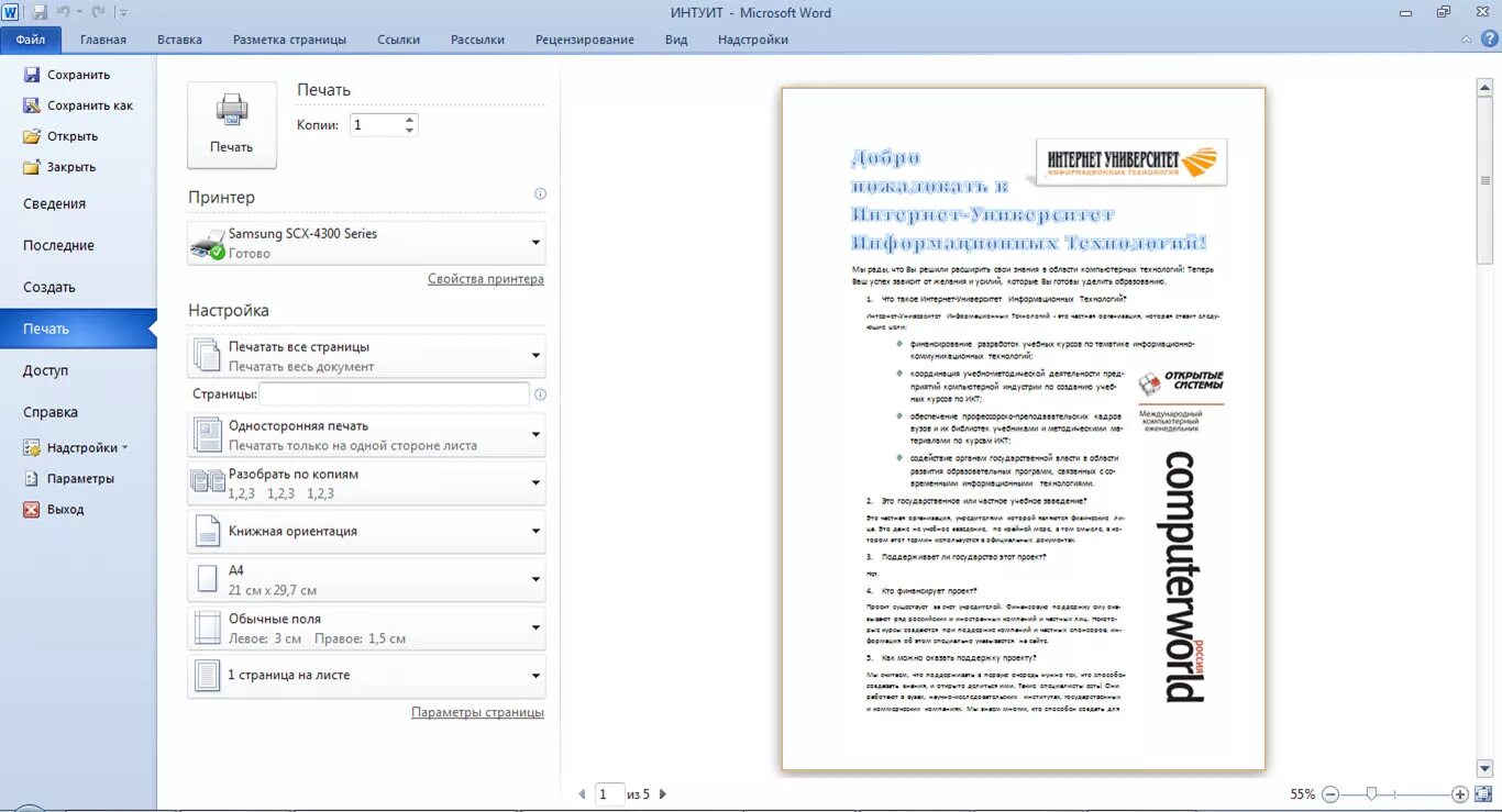 Самоучитель ms word 2013. Макет текстового документа. Нумерация страниц в ворде 2013. Как вставить номера страниц. Разметка страницы в ворде для курсовой.
