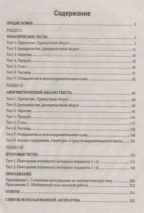 Анализ содержания теста. Русский язык 7 класс тематические тесты Мальцева ответы. Русский язык 8 класс тематические тесты Мальцева Сурвилло ответы 2020. Тематические тесты. ФГОС - Мальцева, Сурвилло. Русский язык 8 класс тематические тесты.