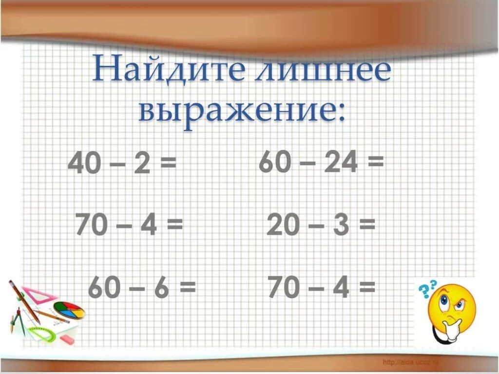 5 /20 от числа 60. Приём вычислений для случаев вида 60-20. Вычисли 60 2. Вычисли 60 2. Найдите значение выражения (2 3/8+15/16) *14/59.