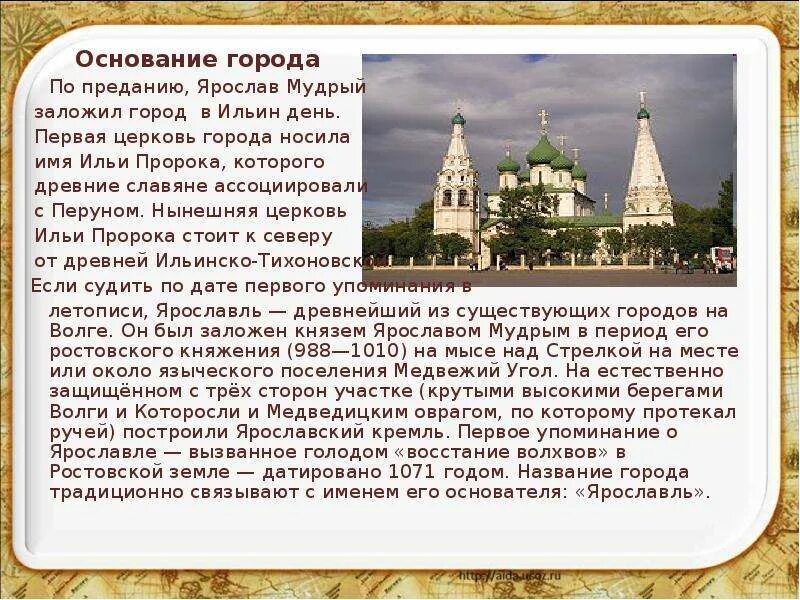 Информация о городе ярославль. История города ярославль рассказ. презентация город ярославль. доклад про город ярославль. презентация на тему ярославль.