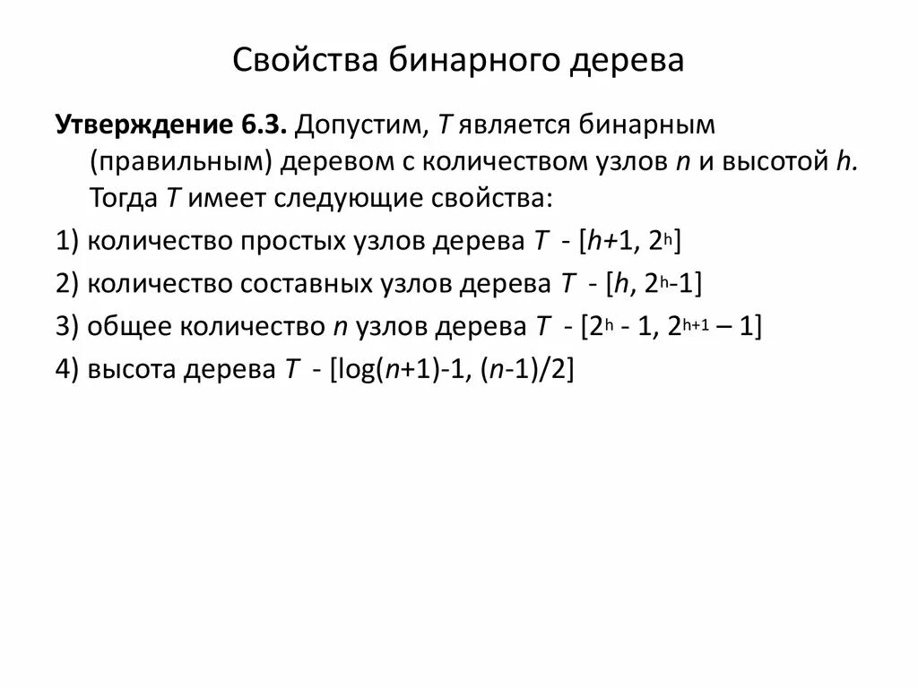 Упорядоченное бинарное дерево. Бинарноедвичное дерево. Количество бинарных деревьев. Количество бинарных деревьев. Построение двоичного дерева.