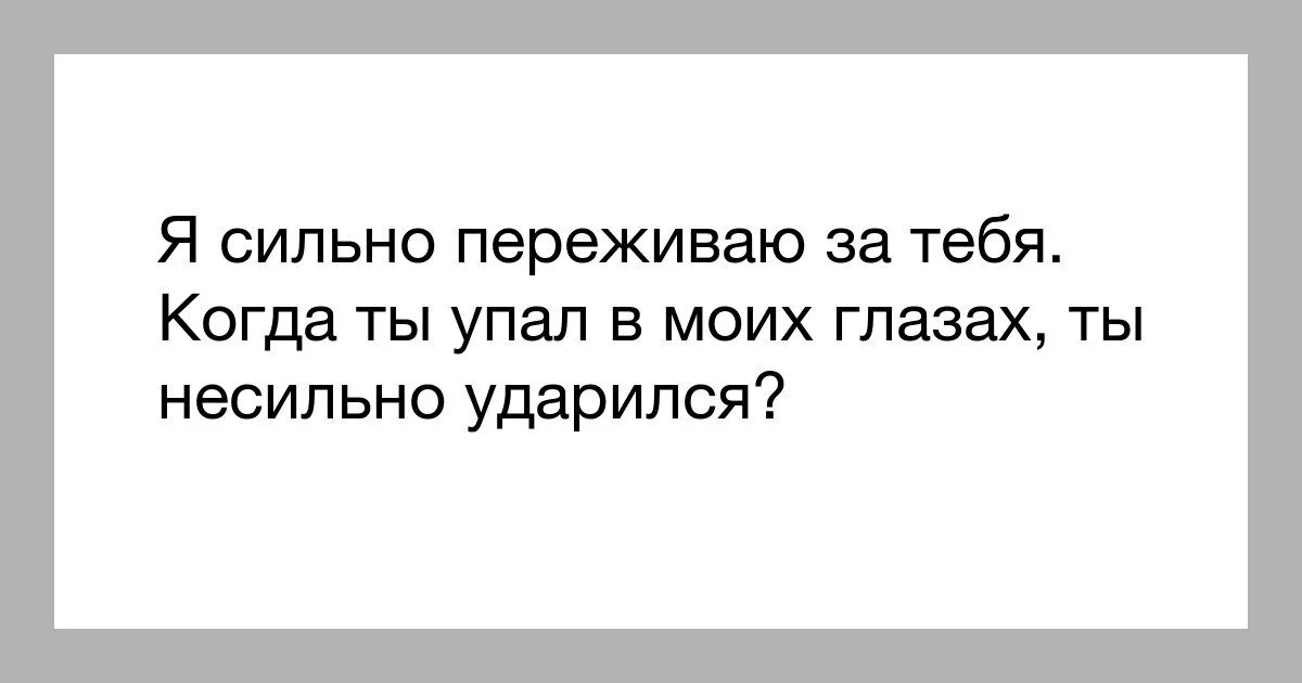 Она сильно переживал. Я сильно переживаю за тебя. Очень переживаю за тебя. Переживаю картинки. Я за тебя волнуюсь и переживаю.