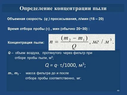 Масса объемная концентрация