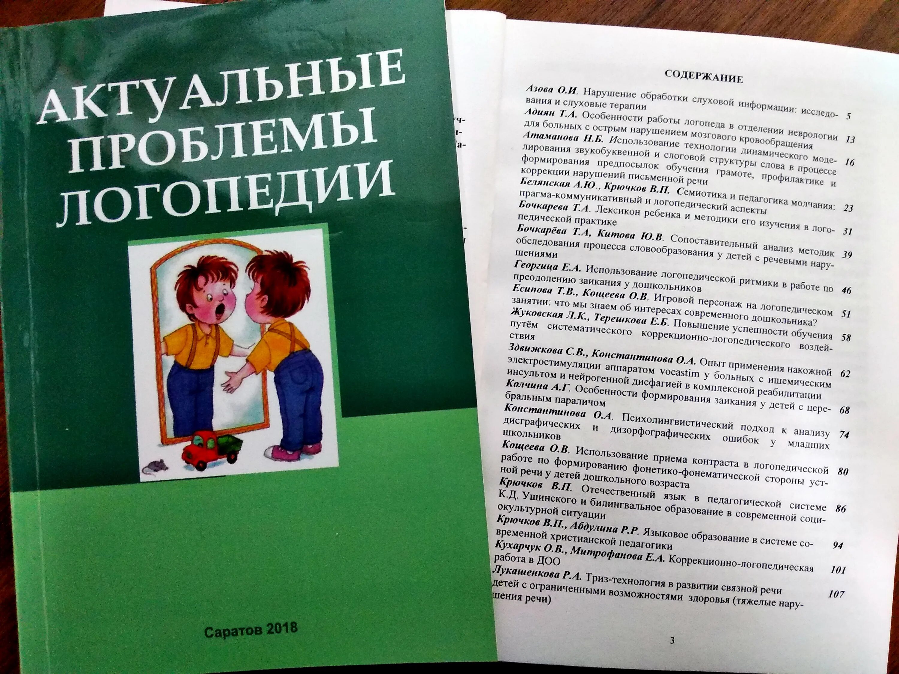 Логопедия новое. Актуальные проблемы логопедии. Проблемы современной логопедии. Актуальные вопросы современной логопедии. Проблемы логопедии на современном этапе.