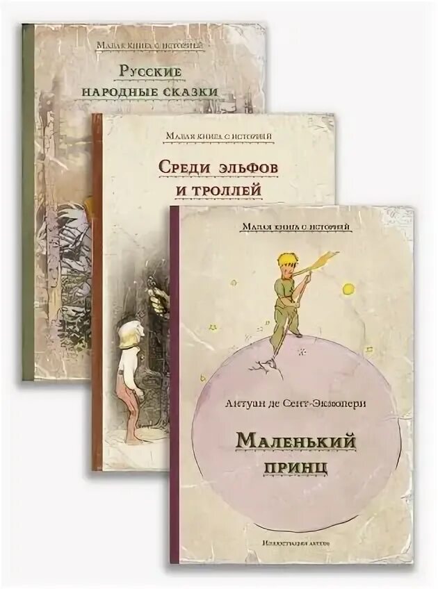 Книга маленькая гора. Мещерякова малая книга с историей. Малая книга. Издательство Мещерякова книга с историей. Мещеряков большая книга с историей.