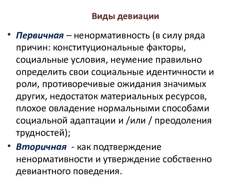 К видам девиации относятся. Виды девиации. девиация как социально-педагогическая проблема. основные формы девиации в социологии. классификация девиаций.