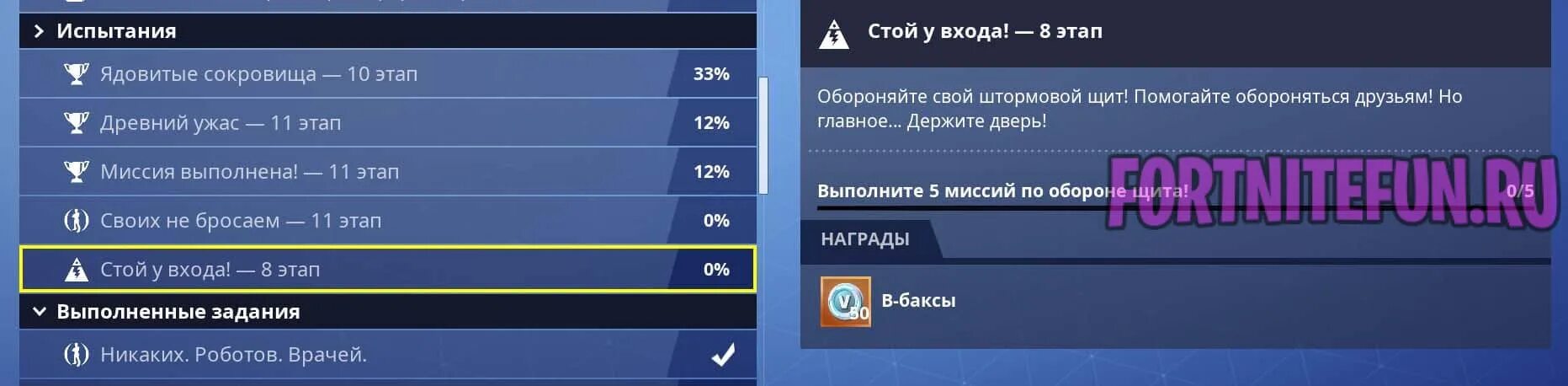 Сколько стоят в баксы в турции. Ежедневные задания пве. в баксы пве. fortnite испытания. основные задания в пве фортнайт.