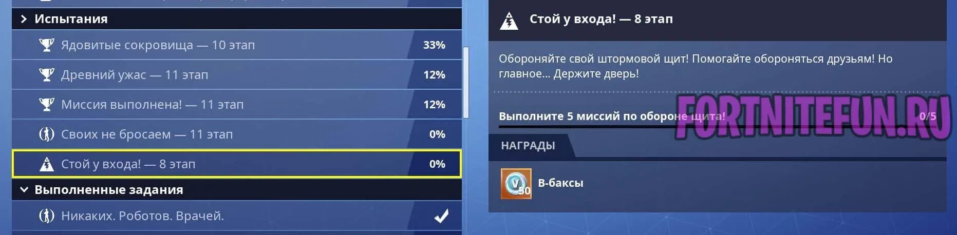 Ежедневные задания ПВЕ. В Баксы ПВЕ. Fortnite испытания. ПВЕ ФОРТНАЙТ ежедневные миссии.