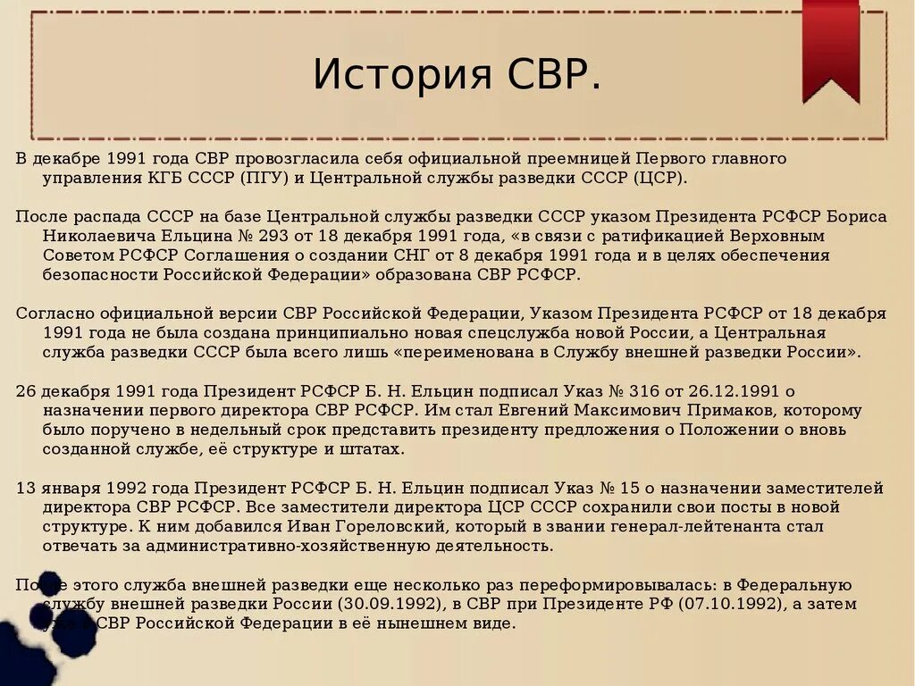 История органов безопасности. История внешней разведки. История службы внешней разведки России. Структура СВР России. Структура внешней разведки РФ.