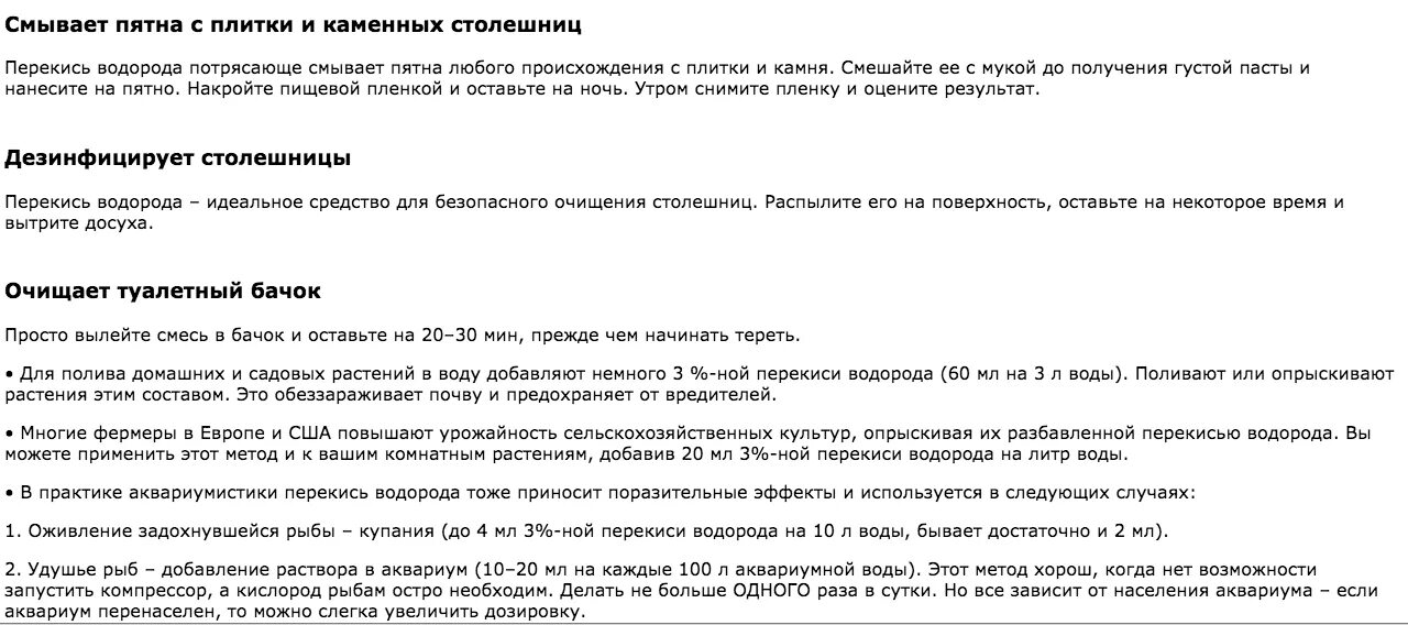 Перекись водорода для полива комнатных растений. Приготовление раствора перекиси водорода. Раствор перекиси водорода для полива комнатных растений. Приготовление 6 перекиси водорода. Полоскание перекисью водорода пропорции с водой