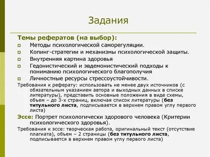 Здоровый эссе