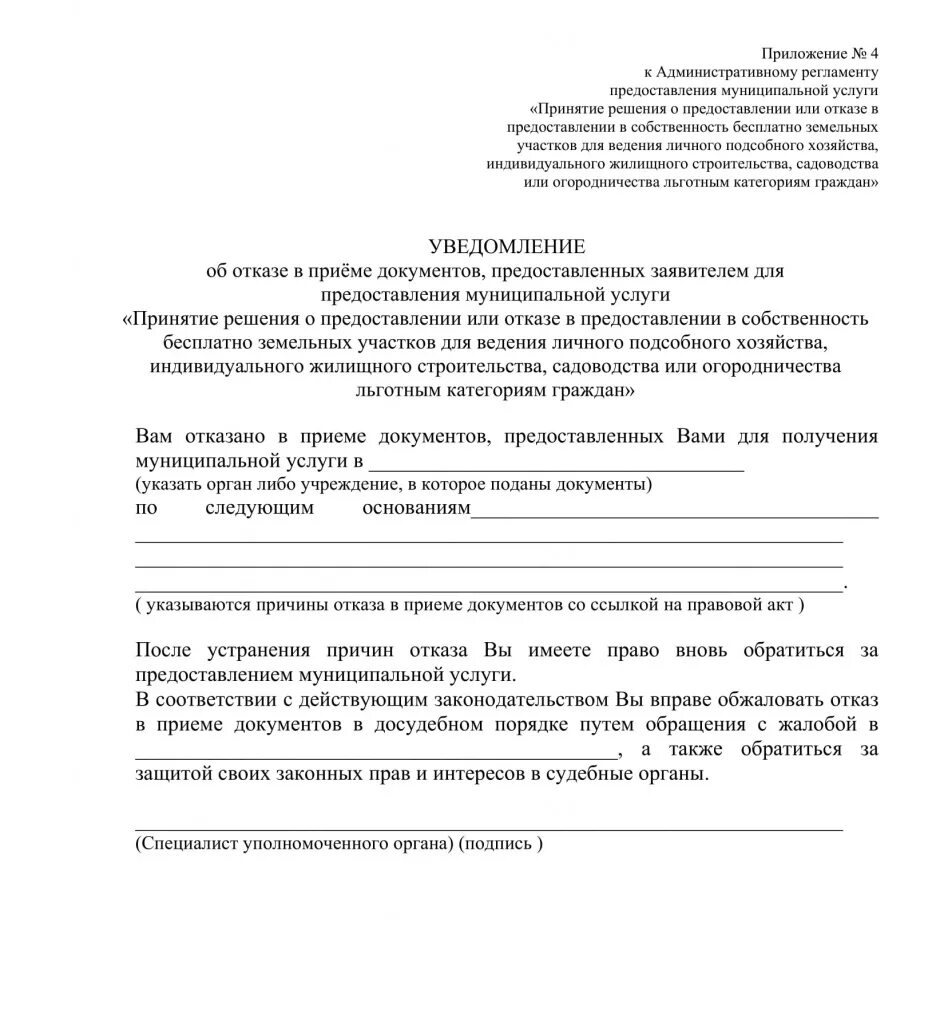 Уведомление об отказе в предоставлении государственной услуги. Отказ в предоставлении муниципальной услуги. Уведомление об отказе в предоставлении муниципальной услуги. Решение об отказе в предоставлении муниципальной услуги.