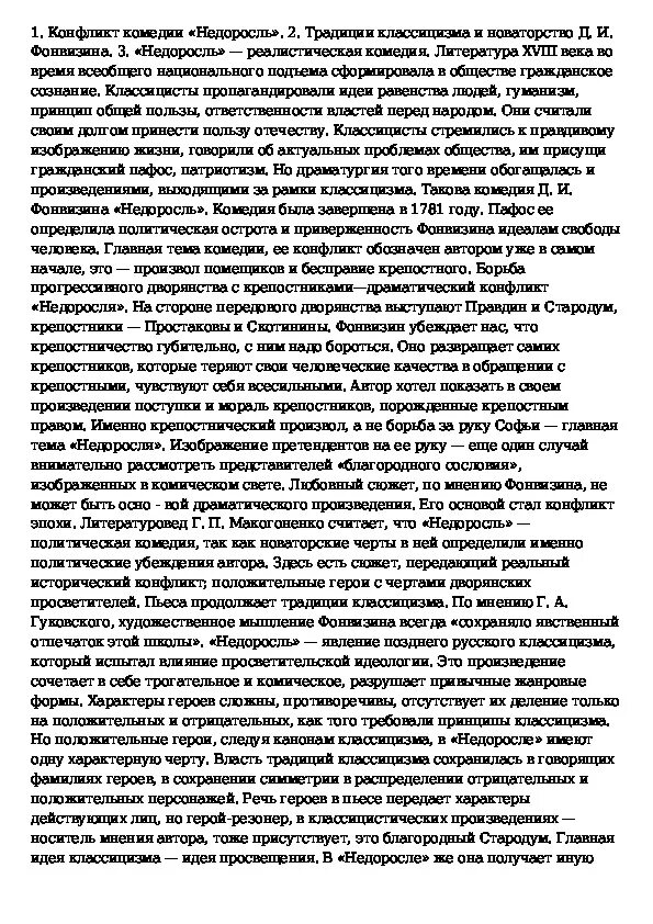 Сочинение недоросль 8. Сочинение на тему недоросль фонвизин. сочинение по комедии недоросль. темы сочинений по комедии недоросль. комедия недоросль сочинение.