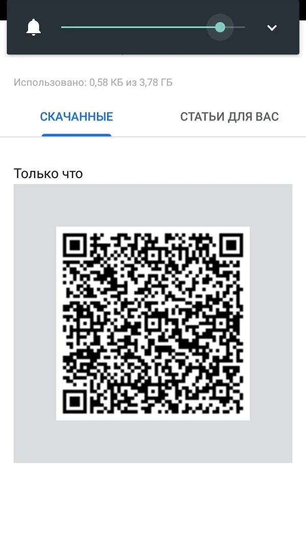 Скинь qr код. QR код. Изображение QR кода. QR код на телефоне. QR код о вакцинации.