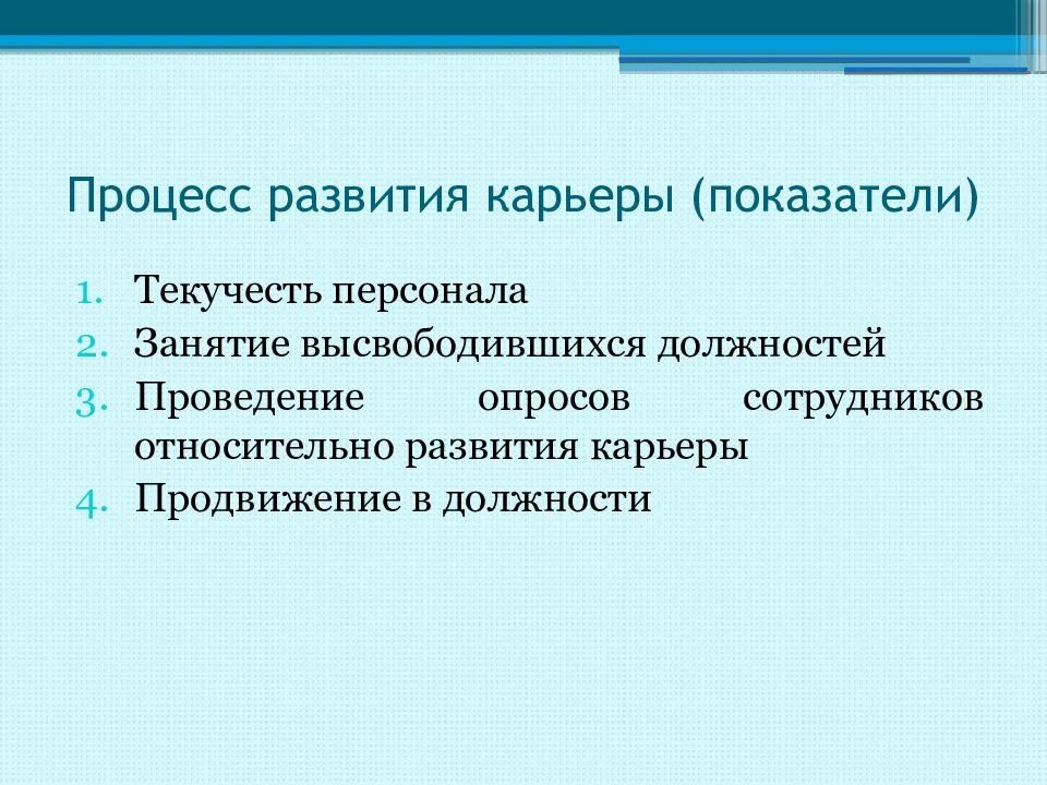 Формирование карьеры. Процесс развития карьеры. процесс развития карьеры работника. объективный критерий карьеры. проблемы развития карьеры.