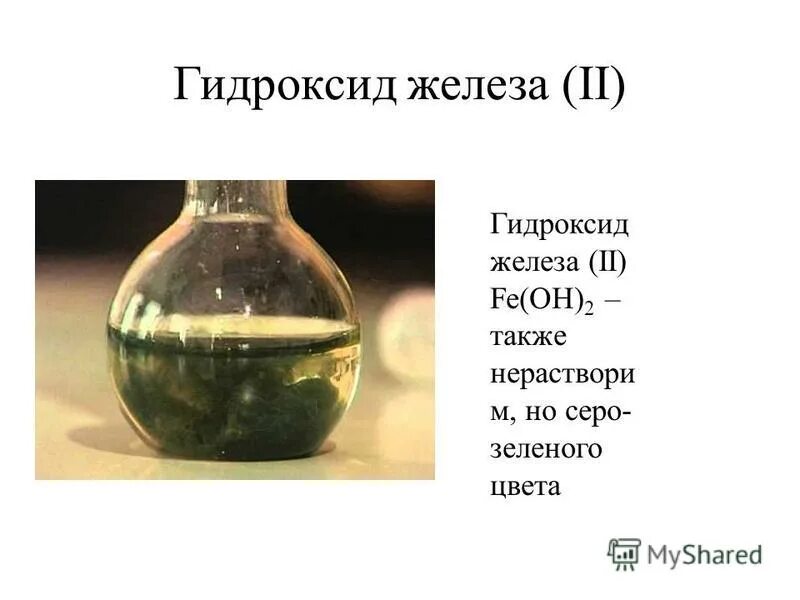 Кремниевая кислота гидроксид железа ii. Осадок гидроксида железа 2 цвет. Гидроксид железа (II) - Fe(Oh)2. Гидроксид железа 2 цвет осадка. Гидроксид железа 2 цвет раствора.