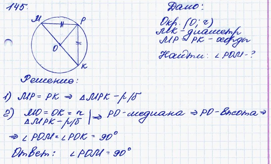 Атанасян геометрия 7 9 145