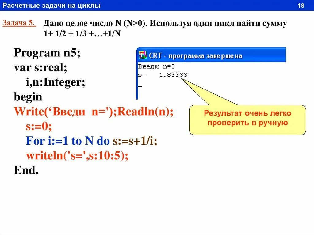 Сумма произведений паскаль. Задачи на цикл for. Расчетные задачи. Задачи на цикл for Паскаль. Задачи циклы на языке Паскаль.