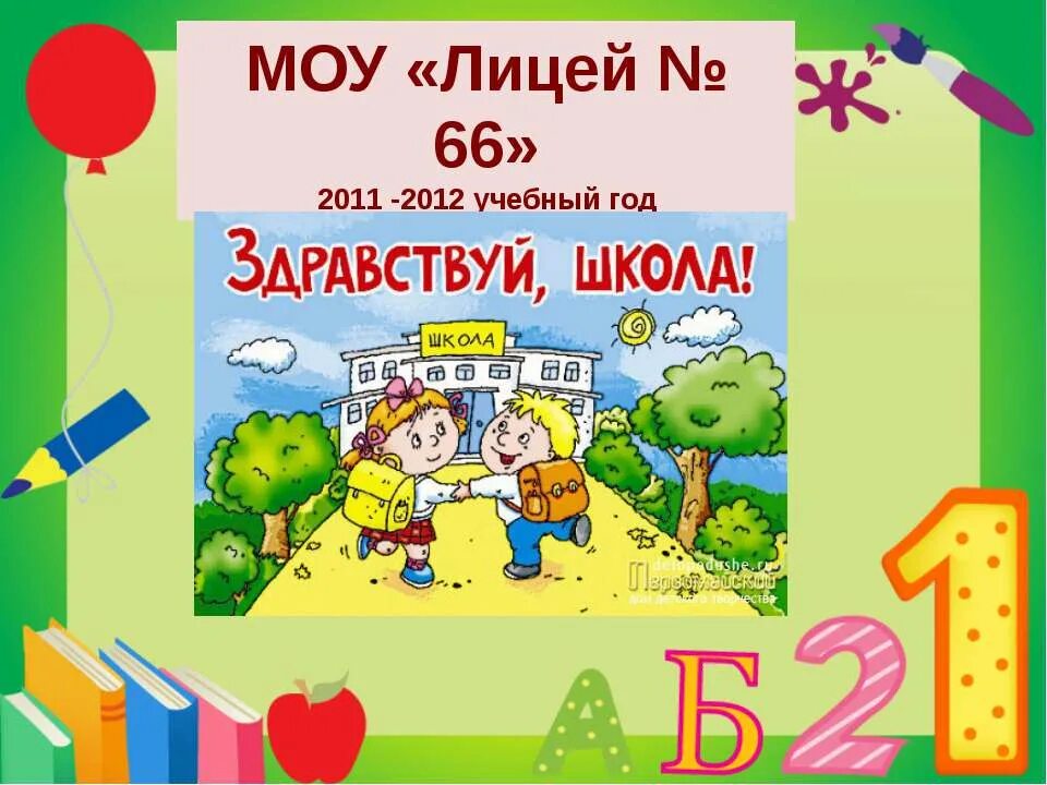 Читать 1 б класс. 1 класс. 1 раз в первый класс картинки.