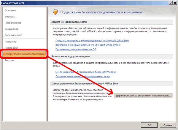 Параметры макросов. Параметры центра. Параметры центра. Параметры центра. Исправление ошибок системы windows 10.