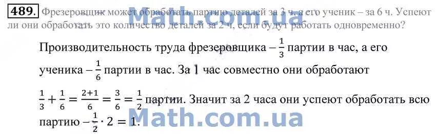 Математика номер 489. Номер 489 5 класс. Математика 5 класс номер 489. Математика 6 класс 1 часть номер 489. Математика виленкин номер 489