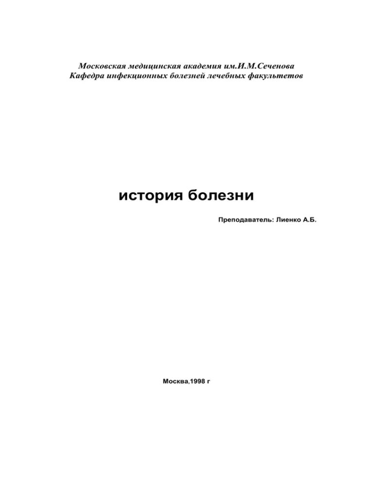 История болезни литература 8. История болезни. История болезни титульный. История болезни обложка. Титульник истории болезни.