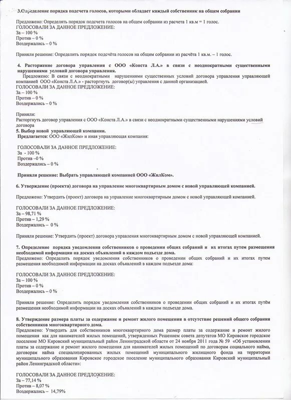 Решением общего собрания было. Подсчет голосов на общем собрании собственников мкд формула. общее собрание собственников помещений. решение общего собрания собственников многоквартирного дома. общие собрания собственников в многоквартирном доме.