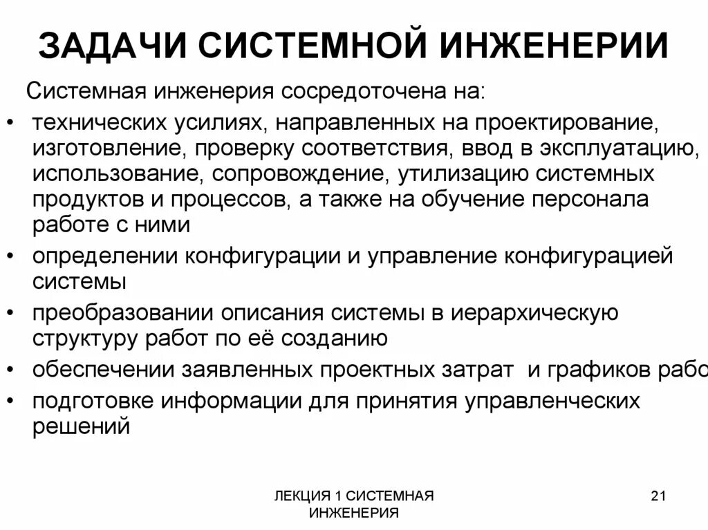 Какие проблемы решает инженерия. Биосистемная инженерия. Задачи системной инженерии. Методология системной инженерии. Базовые понятия системной инженерии.