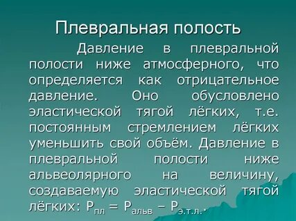 Полость низкий