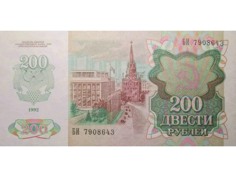 200 рублей за кг. 200 Рублей юбилейные. 200 Рублей бумажные. Юбилейные 200 рублей бумажные. 200 Рублей 1994 года.