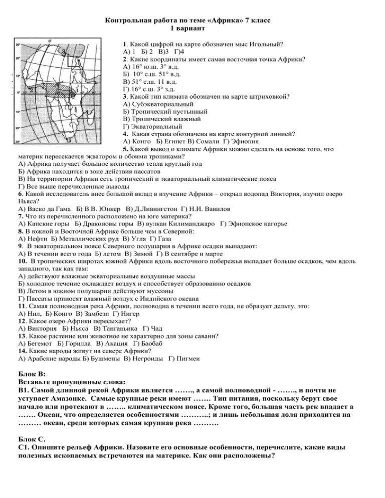 География 7 класс тест по теме африка. Контрольная работа по географии по теме Африка. Проверочная по географии 7 класс Африка. Кр по географии 7 класс Африка. Контрольная по географии по теме Африка.