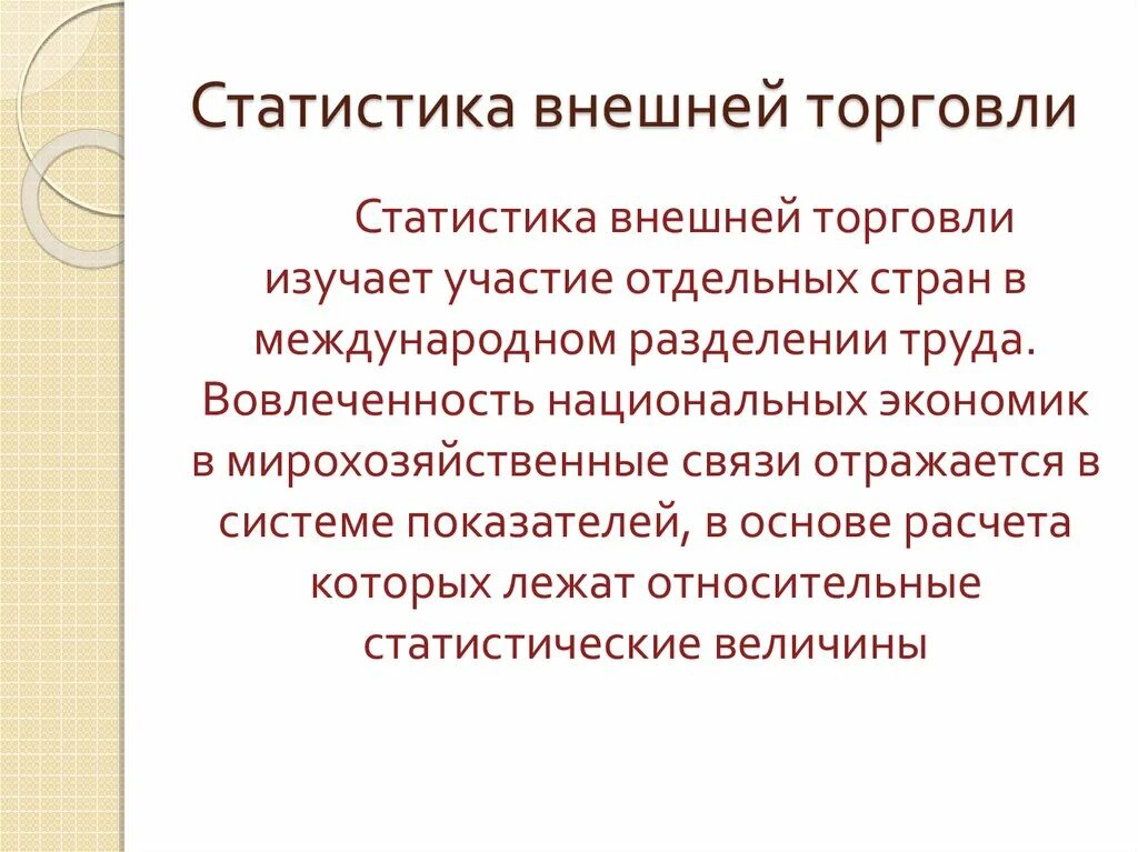 Таможенная статистика внешней торговли товарами. Таможенная статистика внешней торговли изучает. Основы таможенной статистики. Разделы статистики. Основы таможенной статистики внешней торговли..