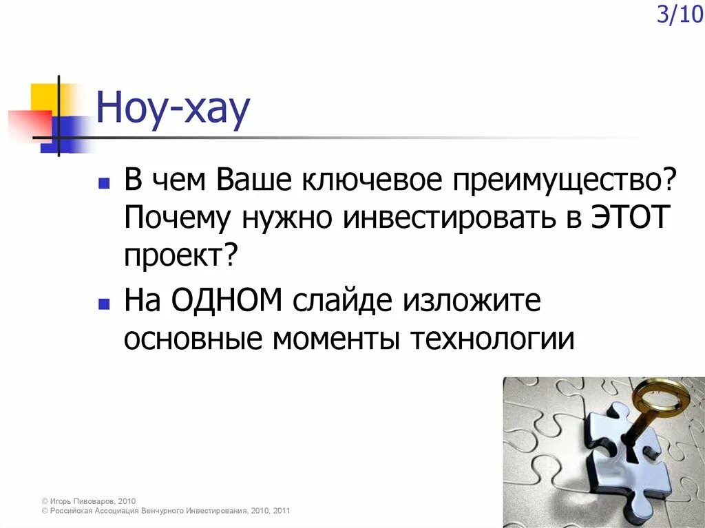 Ноу хау. Слово ноу-хау. Предложение со словом ноу хау. Ноу хау презентация. Ноу хау это простыми