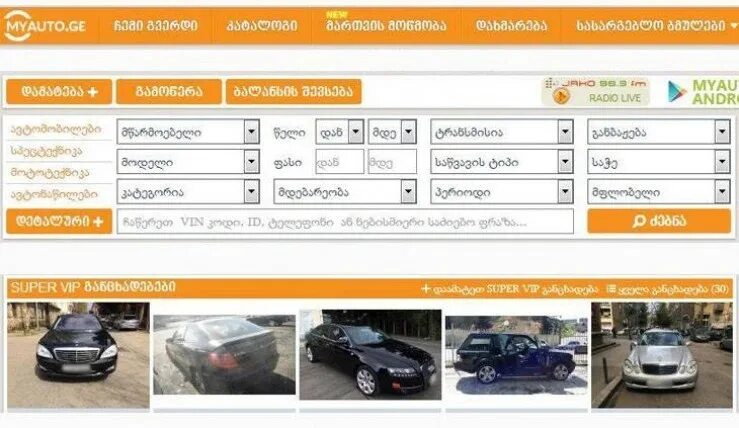 Май авто дже. Myauto.ge. Myauto.ge Грузия. МУАУТО ге. Мой авто.