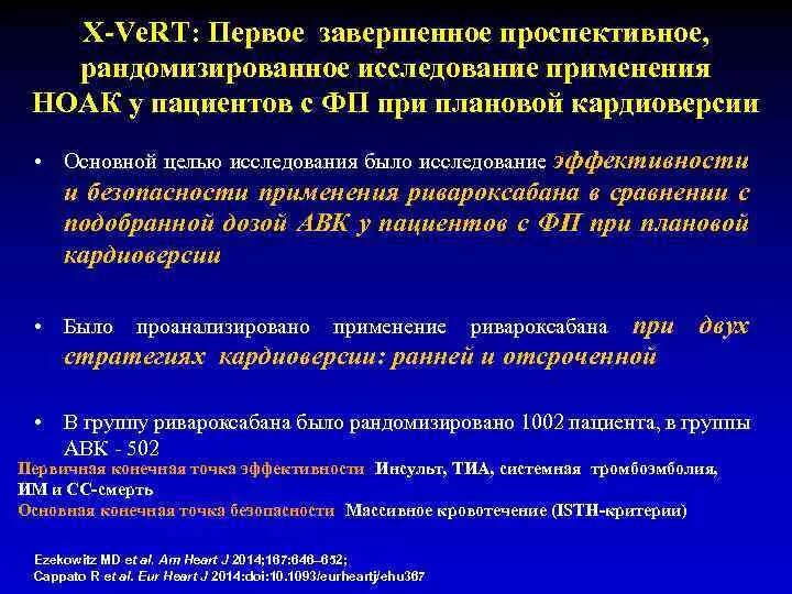 Варфарин при фибрилляции. Варфарин при фибрилляции
