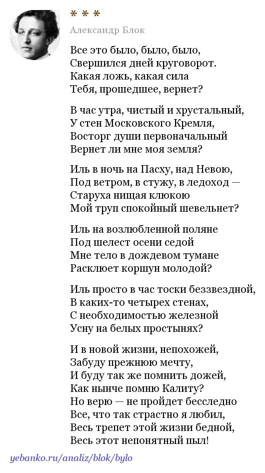 Вот уж вечер роса есенин анализ стихотворения. Стихотворение блока есть игра. Я живу в отдаленном скиту блок анализ. Все это было было было свершился дней круговорот.