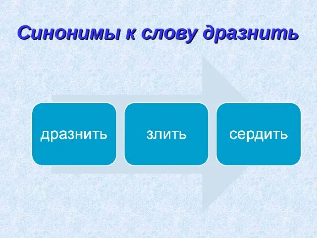 Весело синоним к этому слову. Синоним к слову смешной. Грустный синонимы. Синоним к слову смешной. Весело синоним к этому слову.