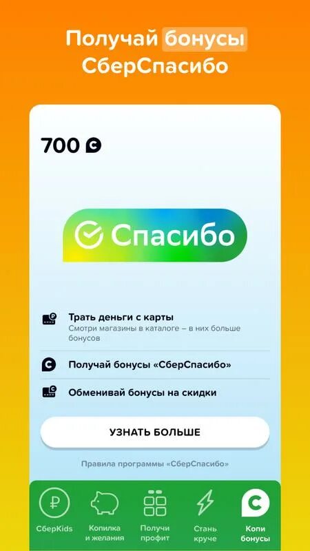 СБЕРKIDS. СБЕРКИДС приложение. СБЕРКИДС 1.0.1. СБЕРКИДС фото. Обновить сберкидс на андроид