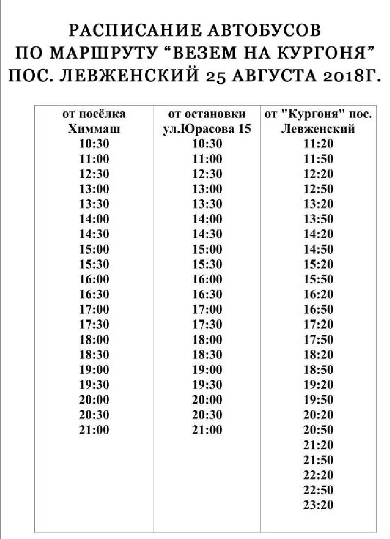 Расписание маршруток передовая отрадная. Расписание автобуса 3а Рузаевка. Расписание автобусов Рузаевка. Расписание маршруток Рузаевка. График маршруток Рузаевка.