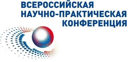 Предстоящие научные конференции