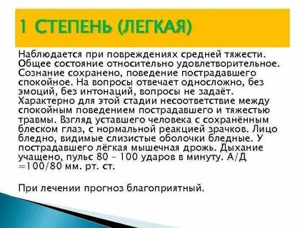 Средние телесные повреждения