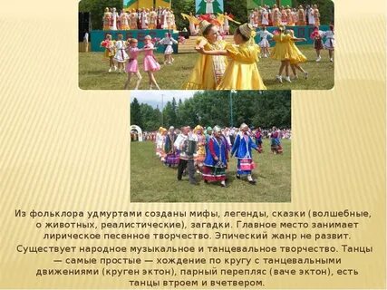 Национальный праздник удмуртов доклад