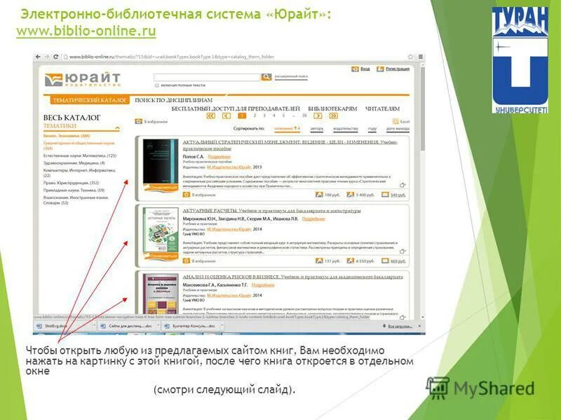 Электронная библиотека net. Юрайт электронно-библиотечная система. электронная библиотека эбс. profilib электронная библиотека. эбс электронно-библиотечная система.