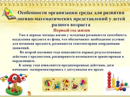 Логико математическое развитие